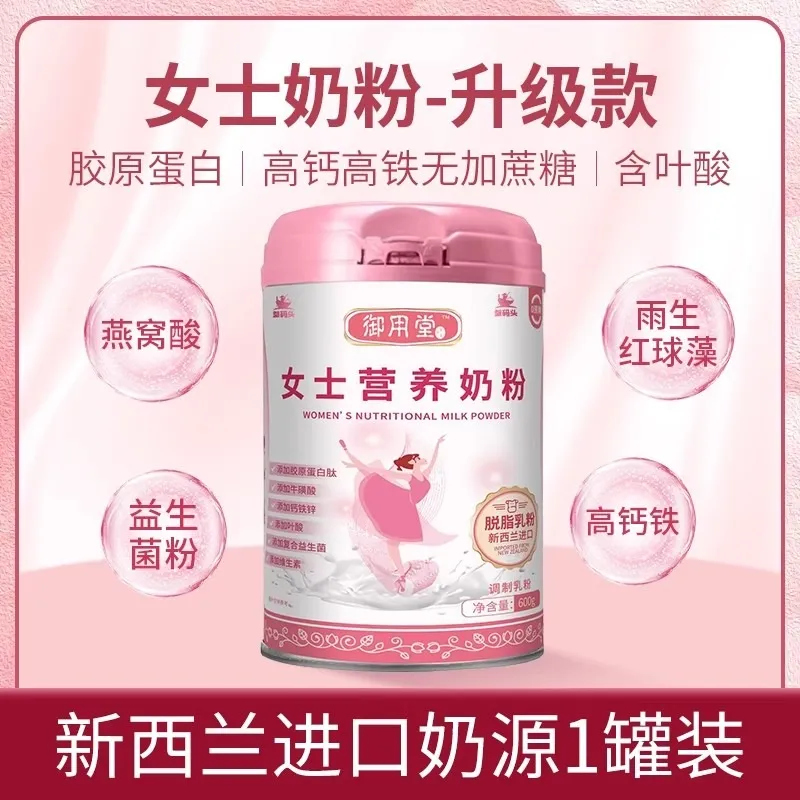 Women's Nutritional Milk Powder High Protein Nutritional Blood 600g/can