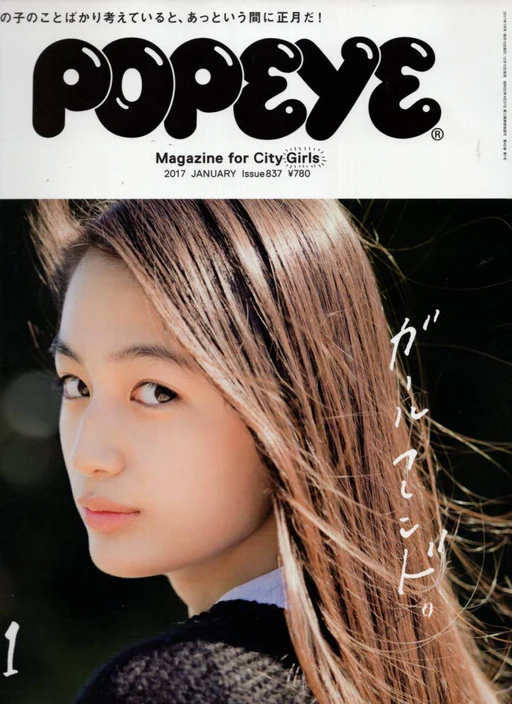 Popeye Mag - Issue 837: January 2017 Magazine
