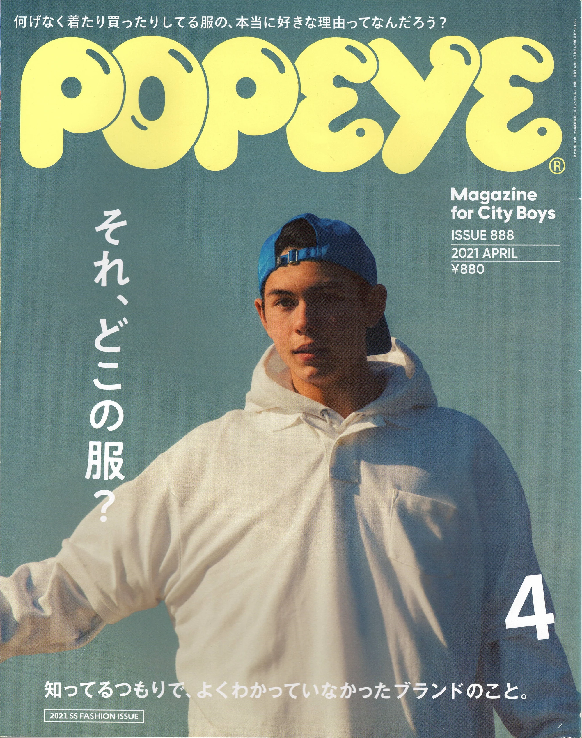 Popeye Magazine - April 2021 No.888 " Brands You Thought You Knew But Didn’t" Issue