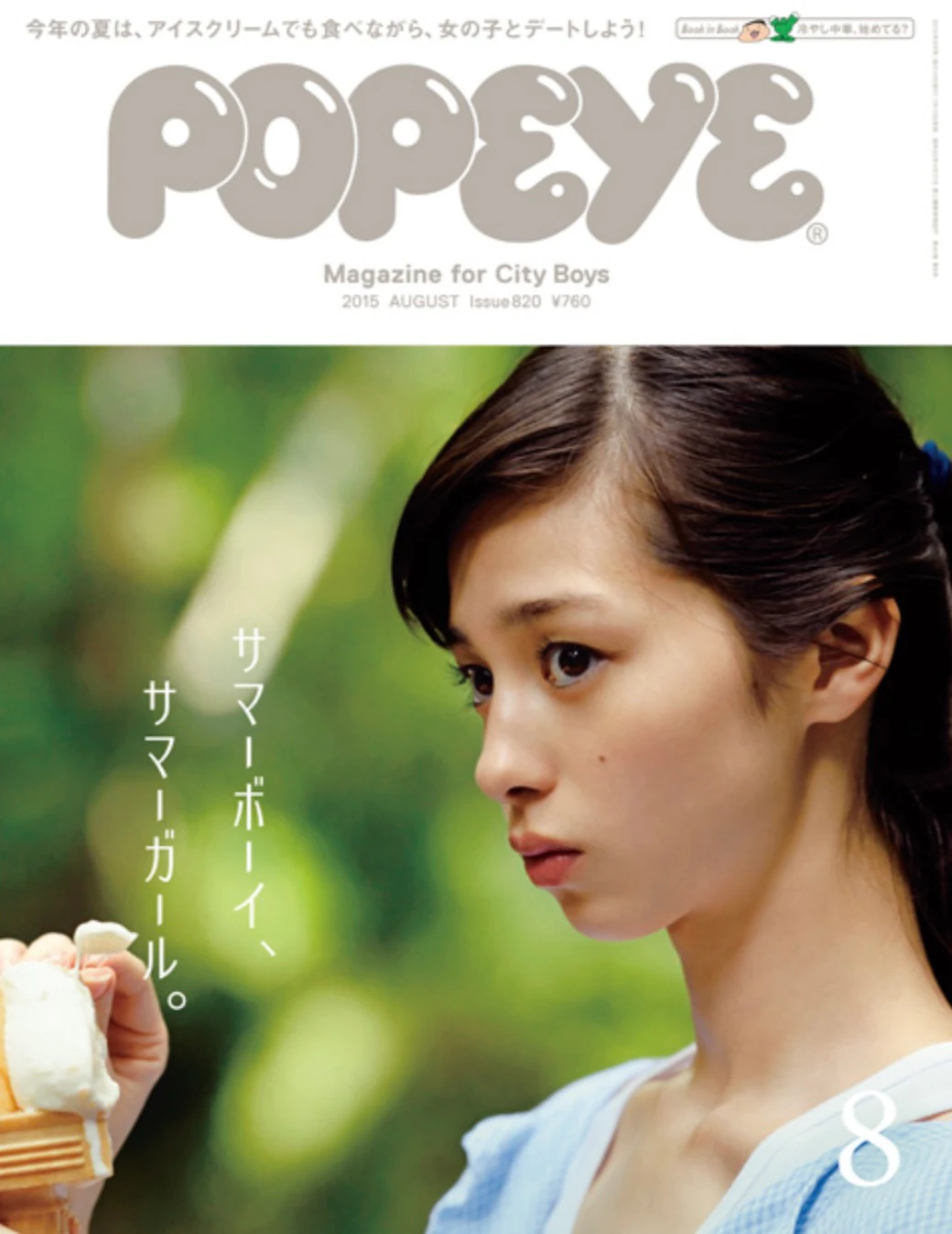 Popeye Mag - Issue 820: August 2015 Magazine