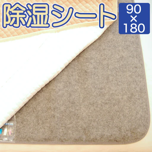 除湿シート シングルサイズ 洗える除湿シート 備長炭入り 約 90×180cm